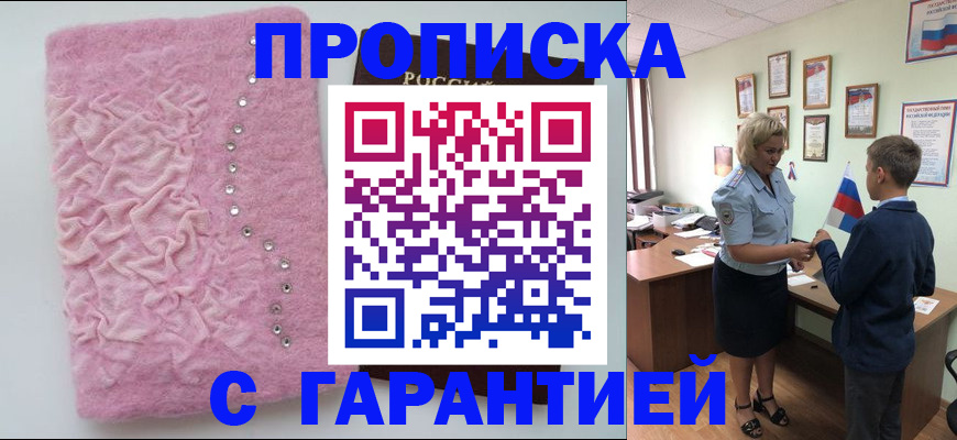 прописка штамп в Сухиничи